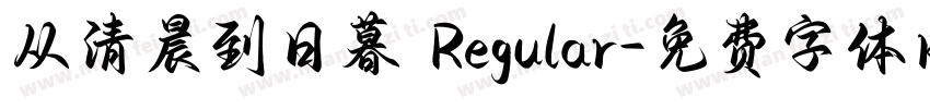 从清晨到日暮 Regular字体转换